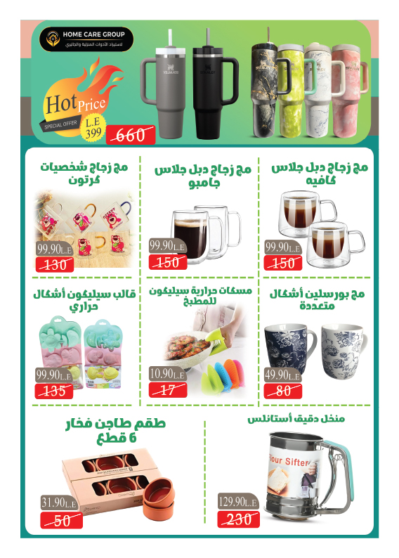 hyper-one offers from 25jul to 1jun 2025 عروض هايبر وان من 25 يوليو حتى 1 يونيو 2025 صفحة رقم 76